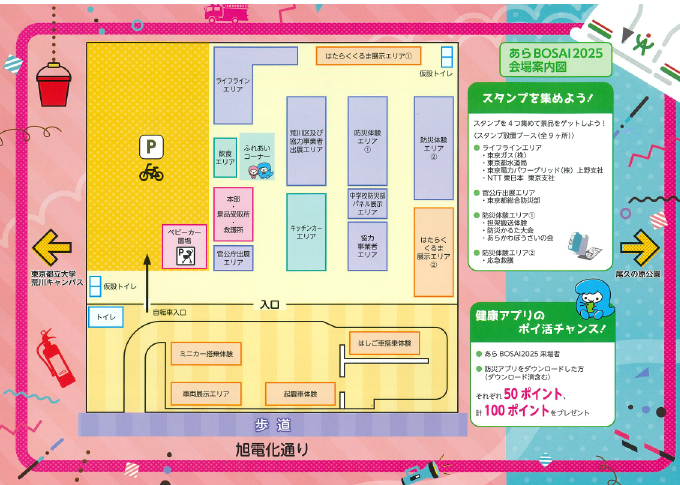あらBOSAI2025会場案内図