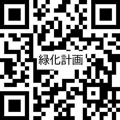 電子申請（緑化計画部門）