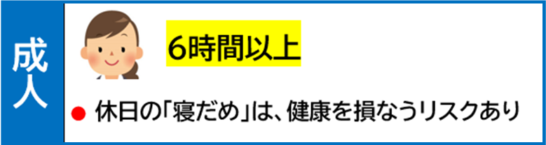 成人の睡眠のポイント