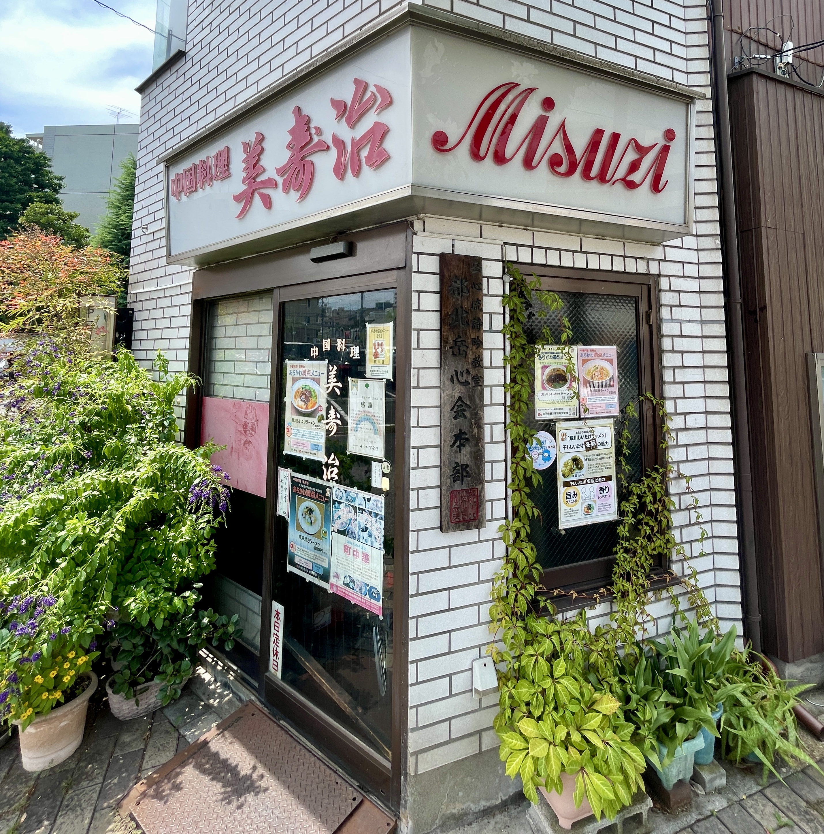 misuji