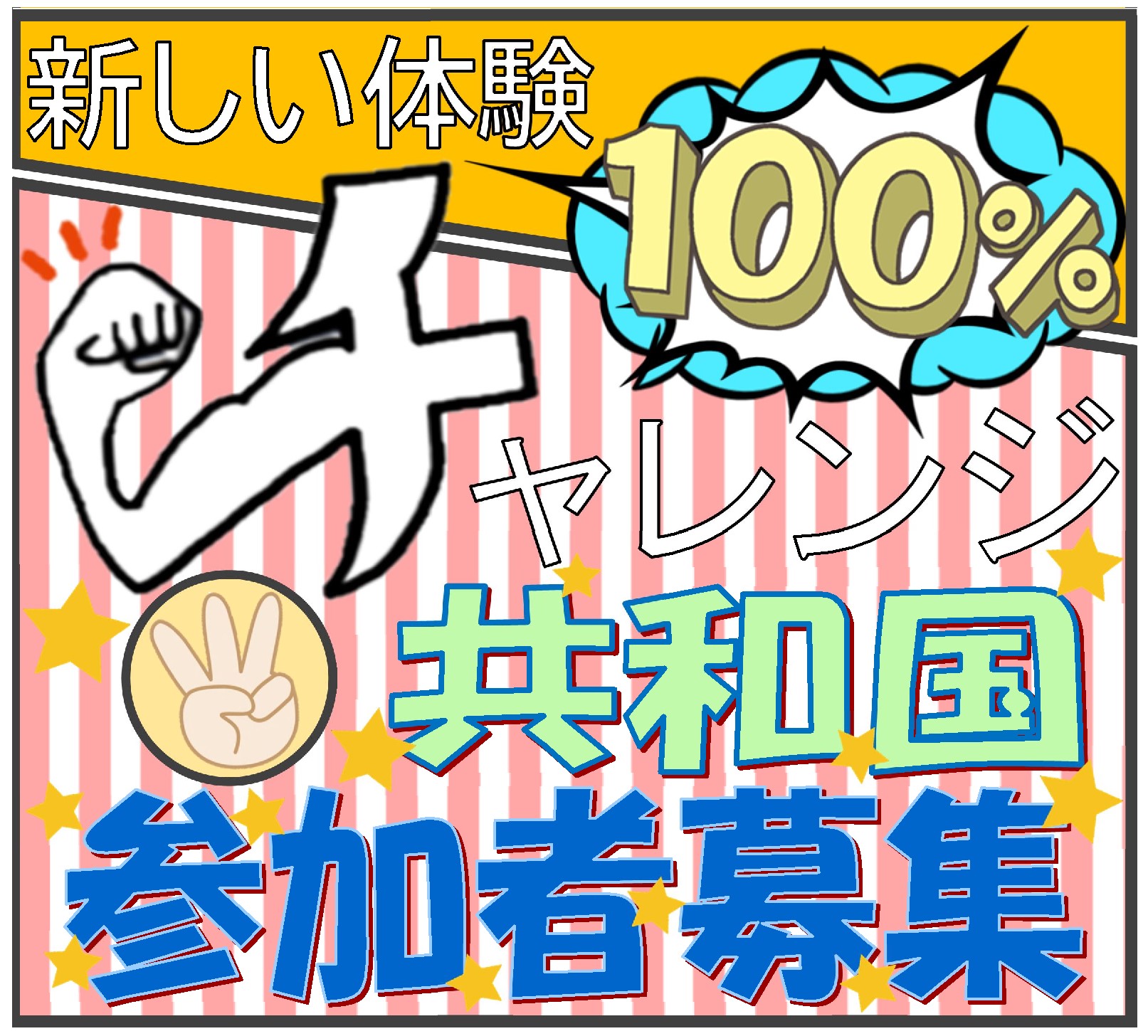 チャレンジタイトル