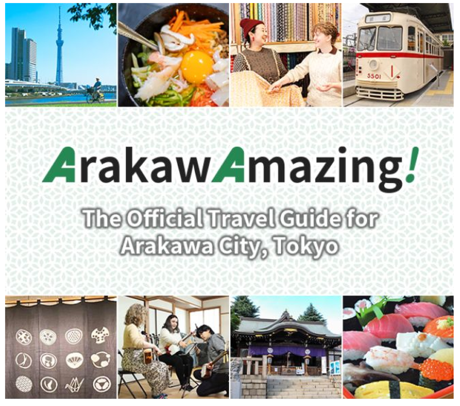 ArakawAmazingサムネイル