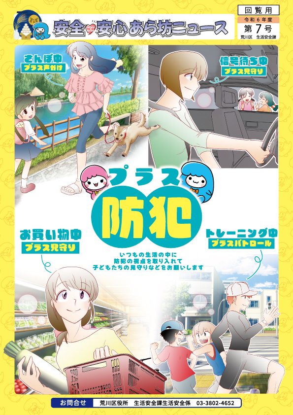 町会回覧用チラシ10月表面