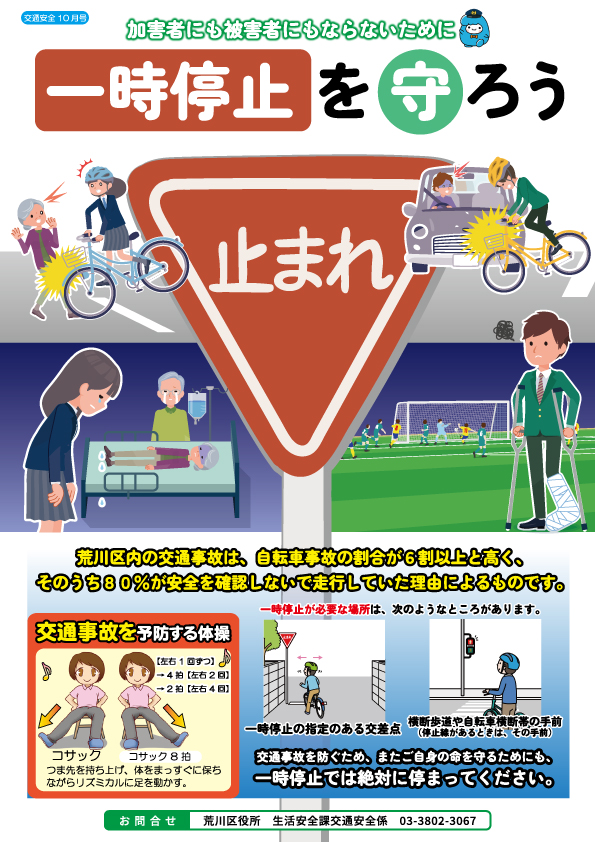 町会回覧用チラシ10月裏面