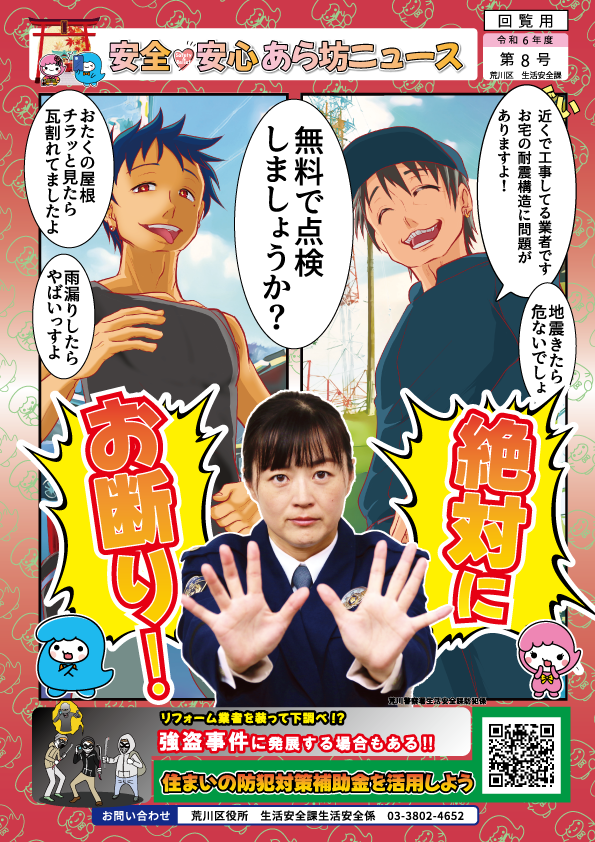 町会回覧用チラシ11月表面