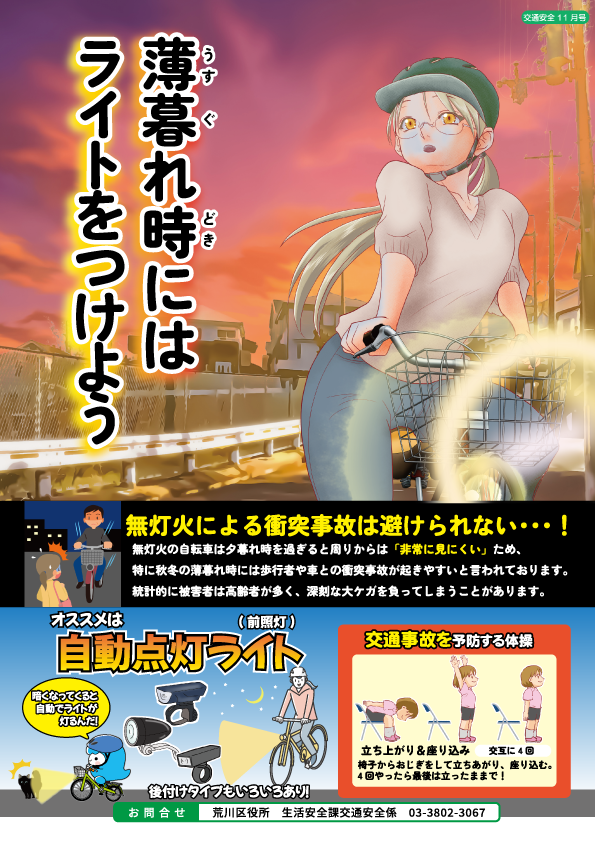 町会回覧用チラシ11月裏面