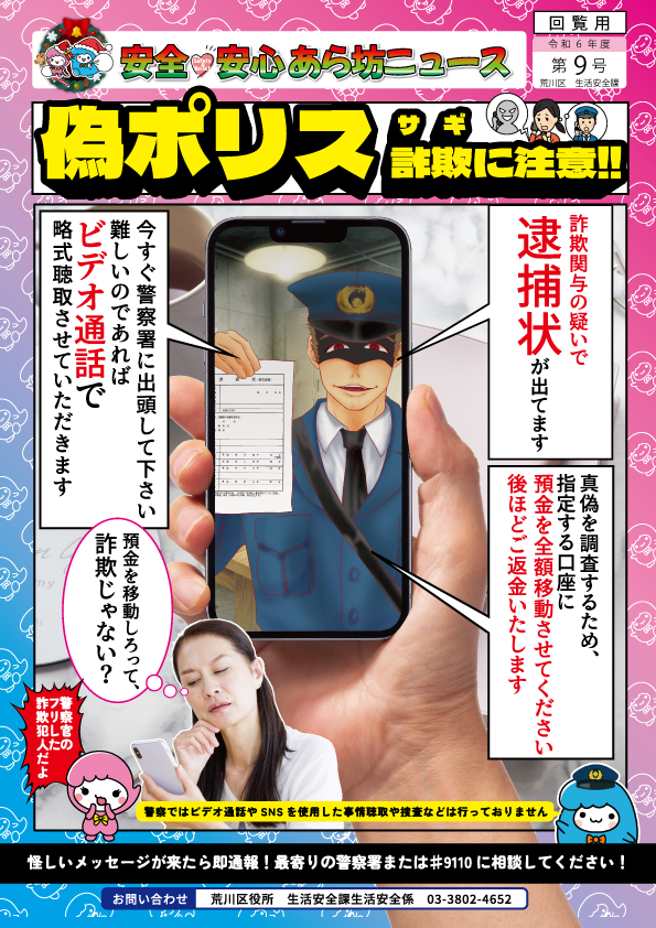 町会回覧用チラシ12月表面