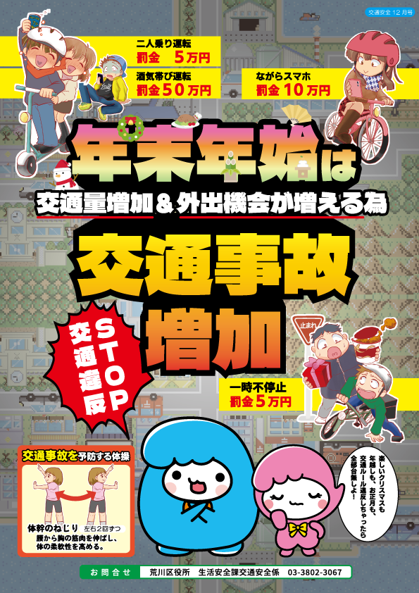 町会回覧用チラシ12月裏面