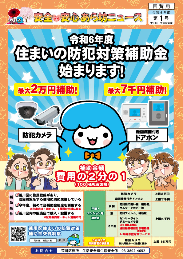 町会回覧用チラシ令和6年4月発行号表面