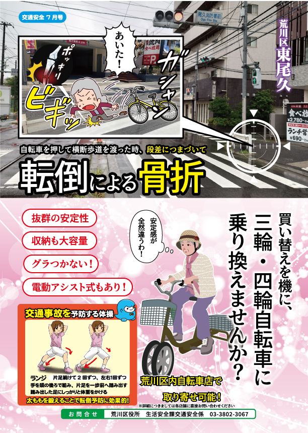 町会チラシ7月分裏面