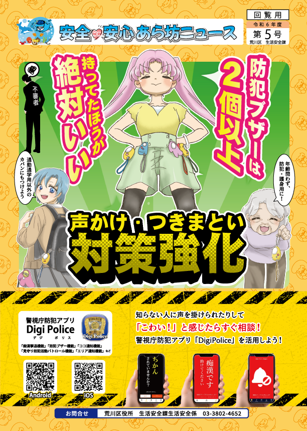 町会回覧用チラシ8月表面