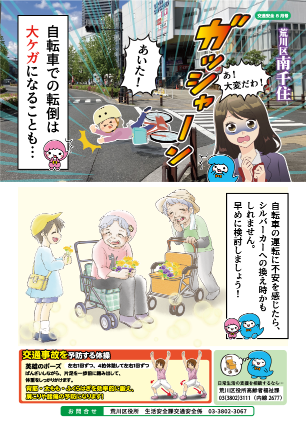 町会回覧用チラシ8月裏面