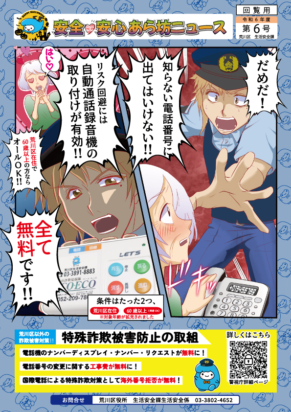 町会チラシ令和6年9月号表面