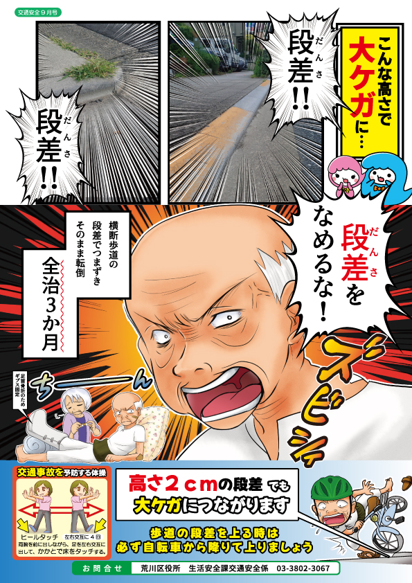 町会チラシ令和6年9月号裏面