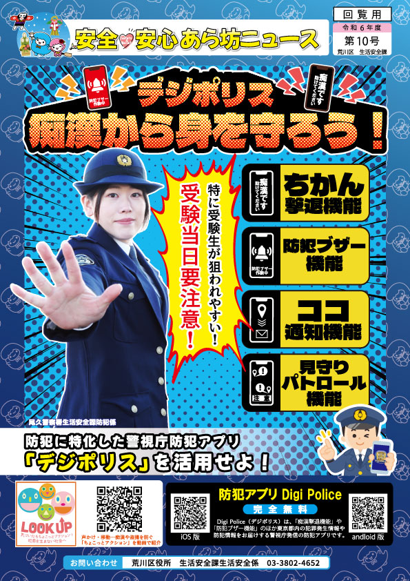 町会チラシ10号表面