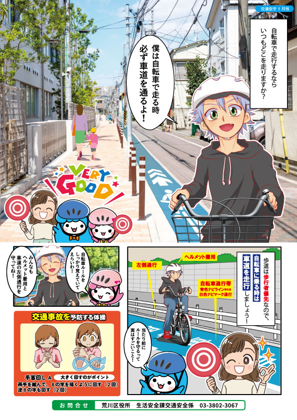 町会チラシ10号裏面