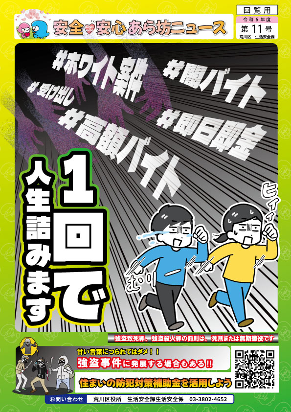 町会回覧用チラシ2月表面