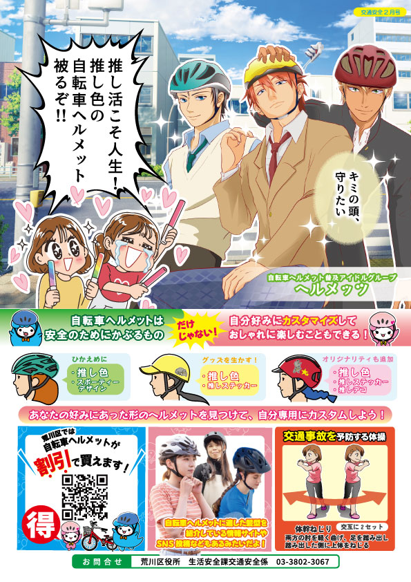町会回覧用チラシ2月裏面