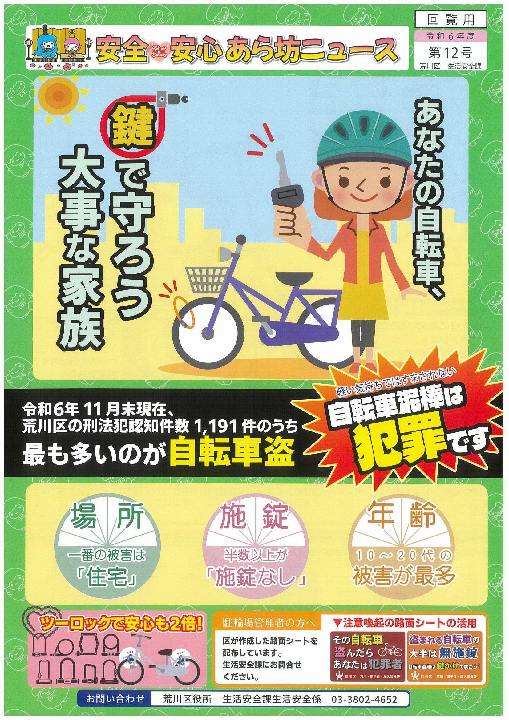 町会チラシ令和7年3月号表面