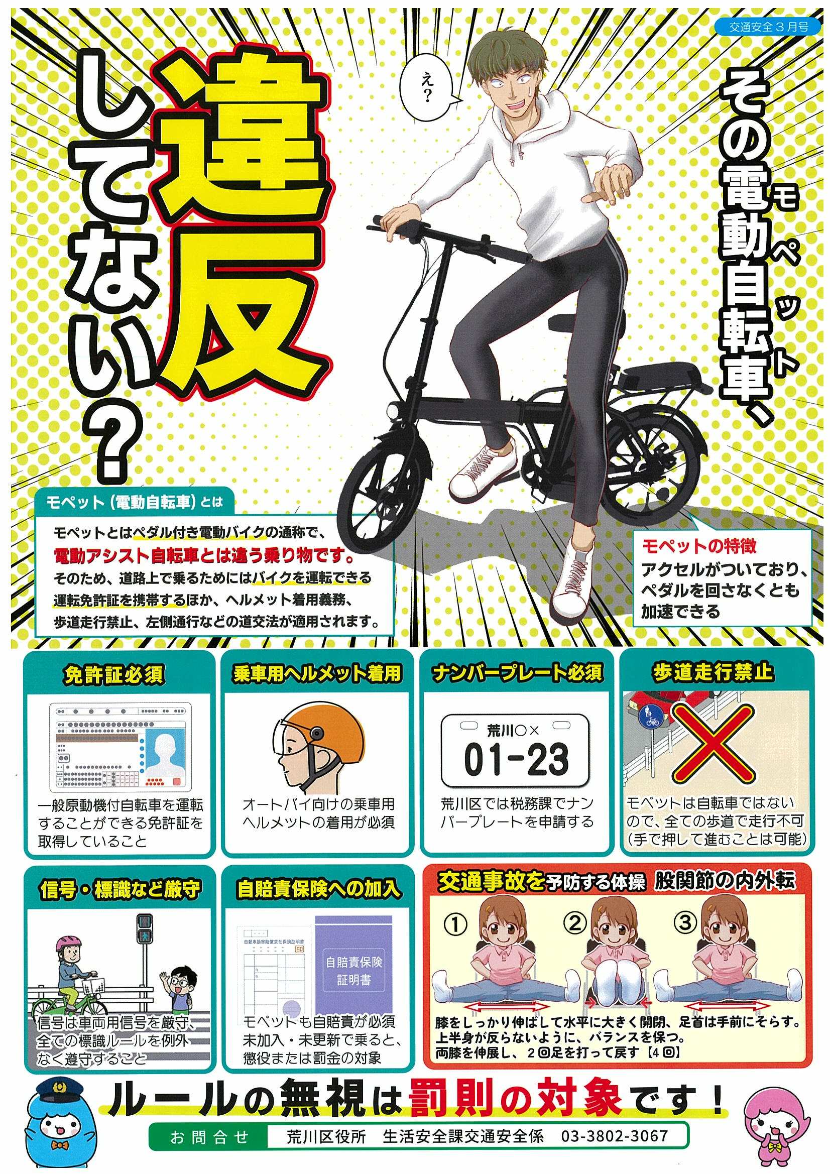 町会チラシ令和7