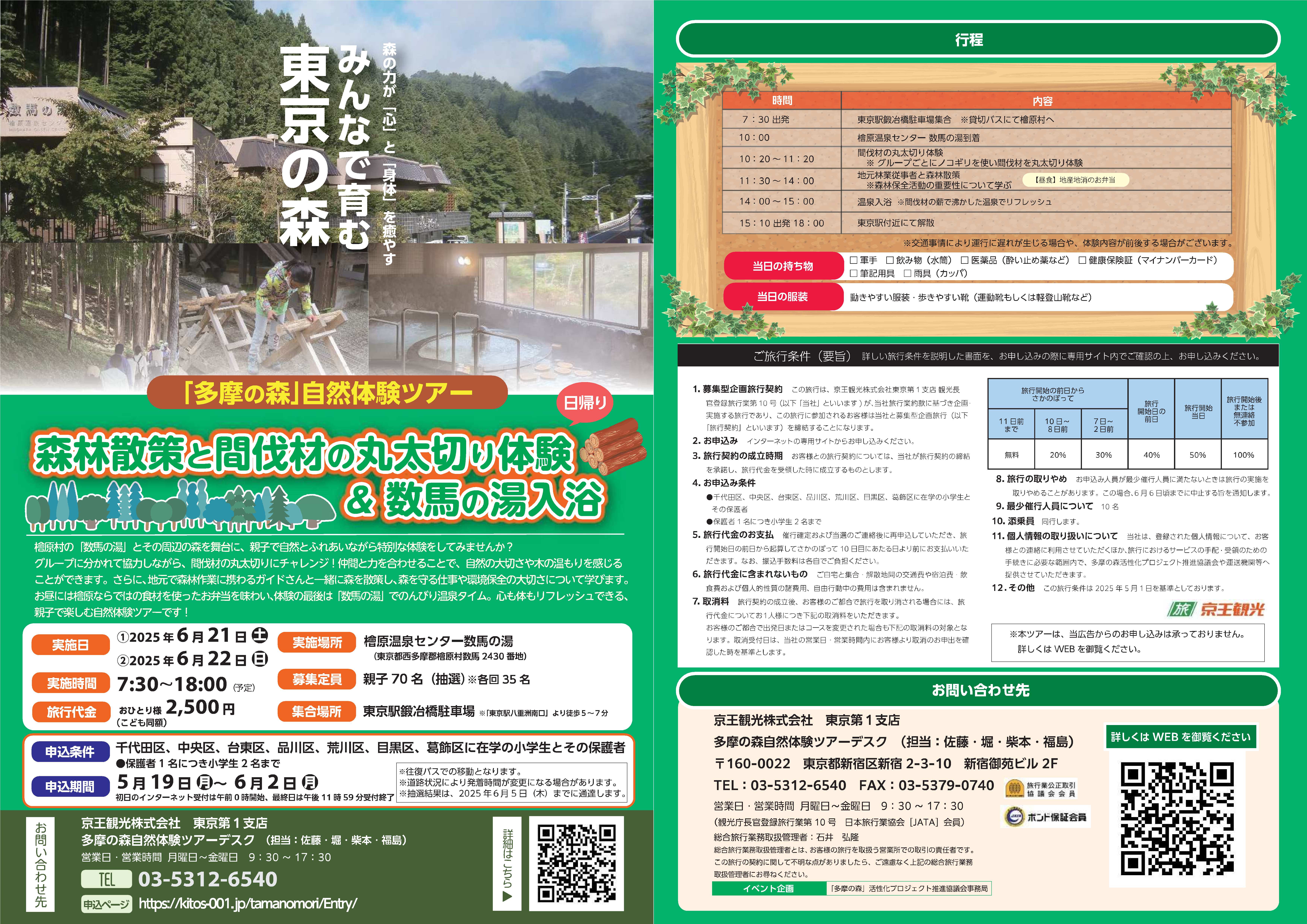 自然体験ツアーチラシ_檜原村1_2アップ