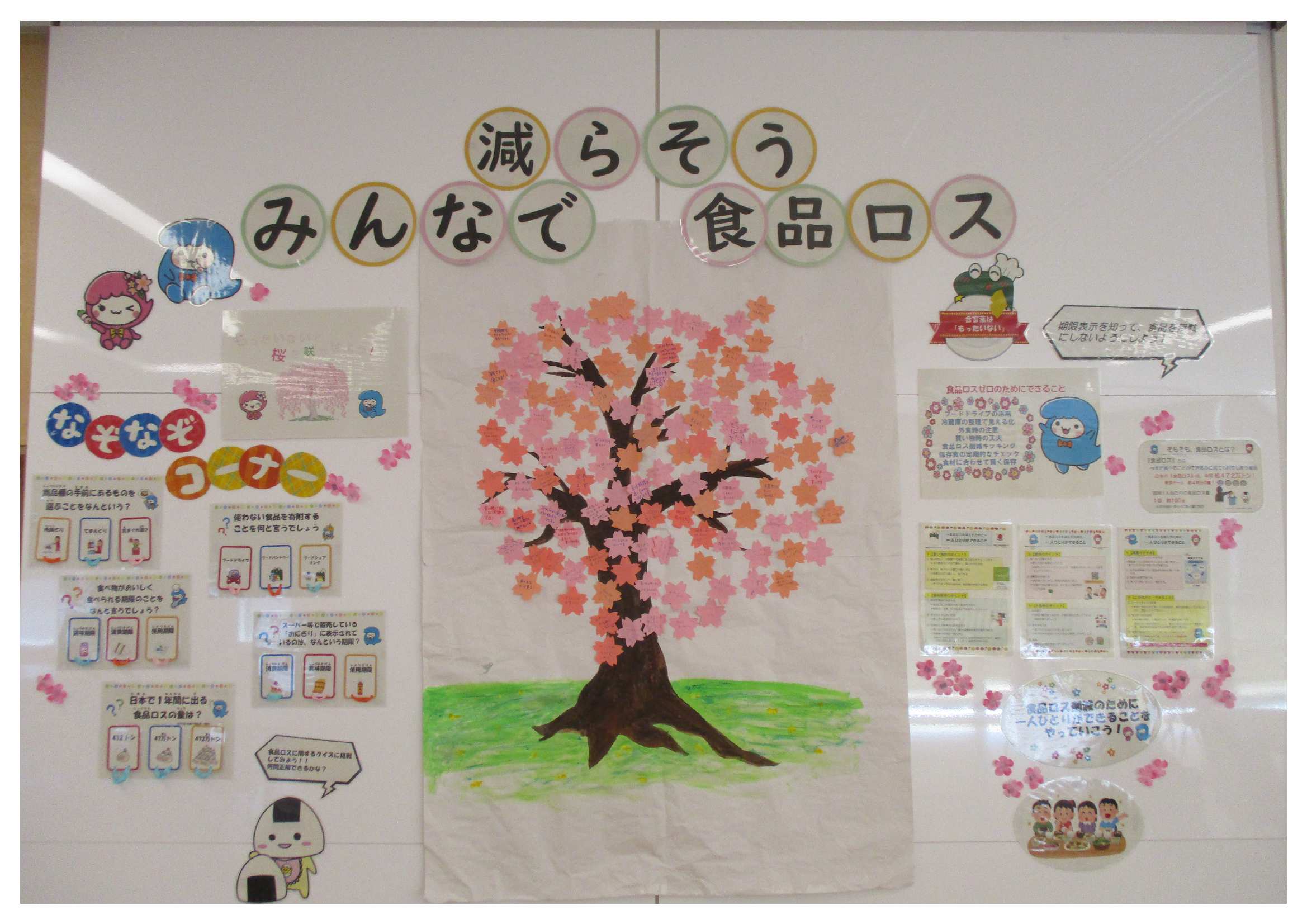 ゆいの森館内掲示