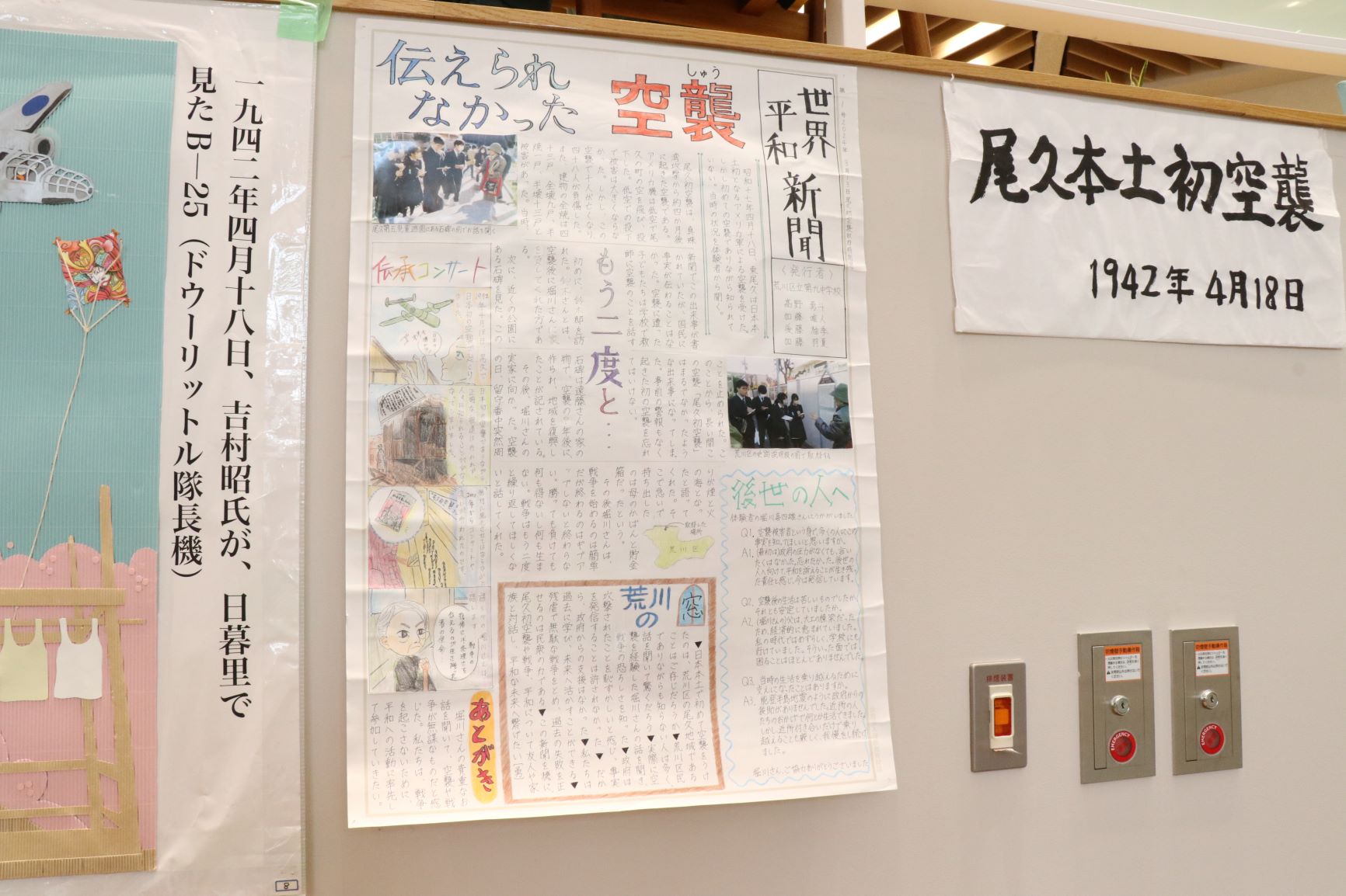 区立第九中学校の生徒による壁新聞