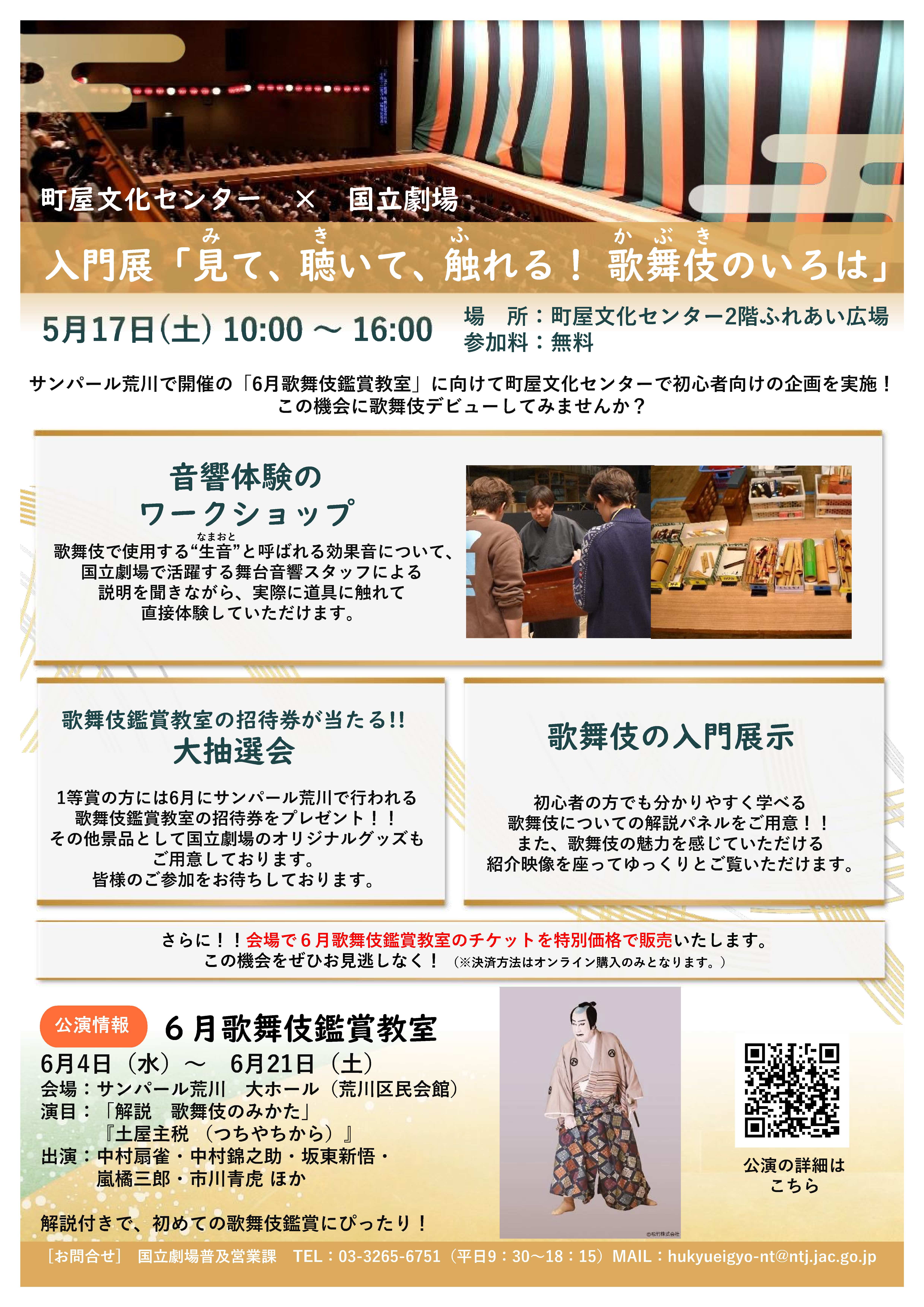 町文歌舞伎