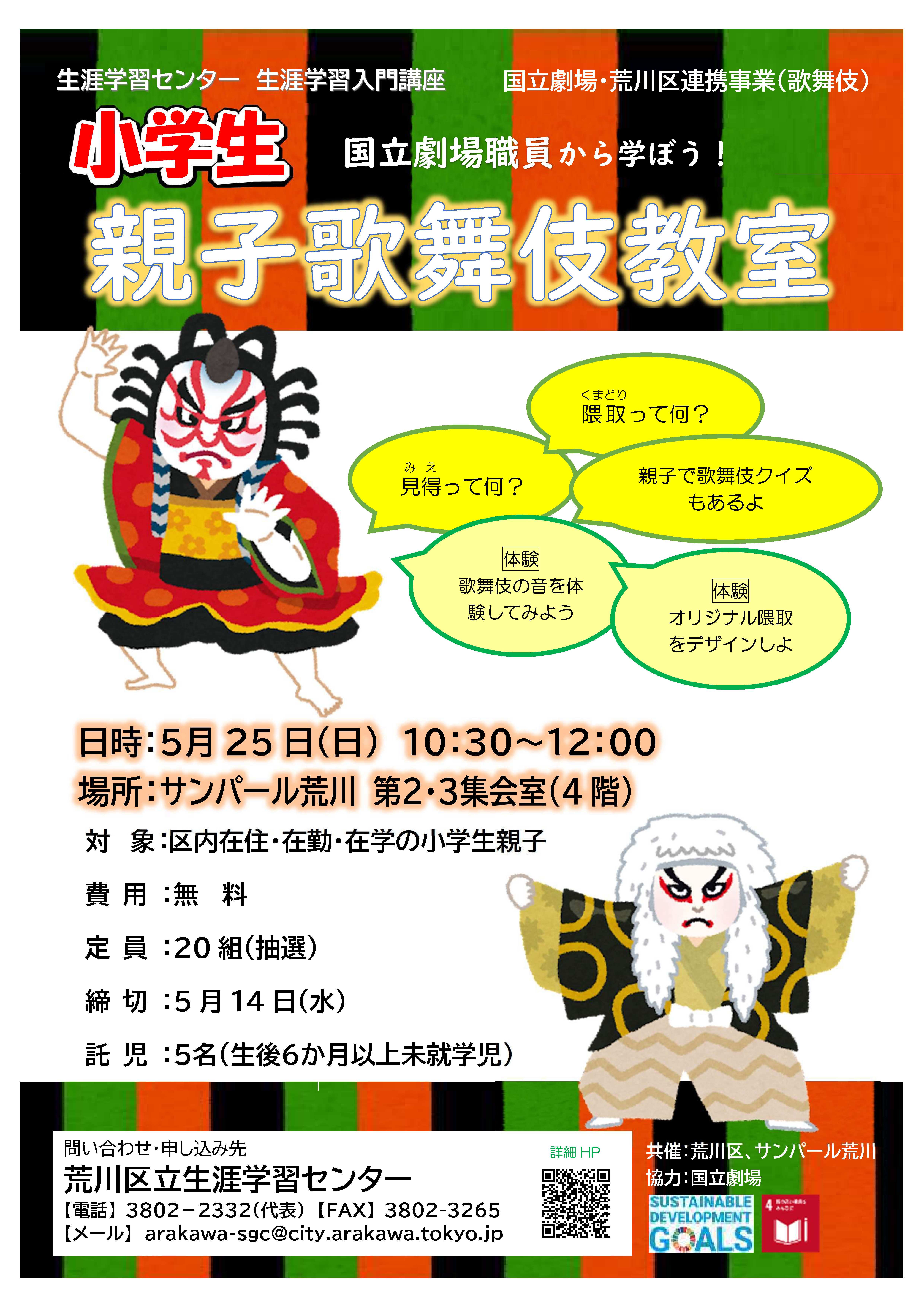 親子歌舞伎教室表