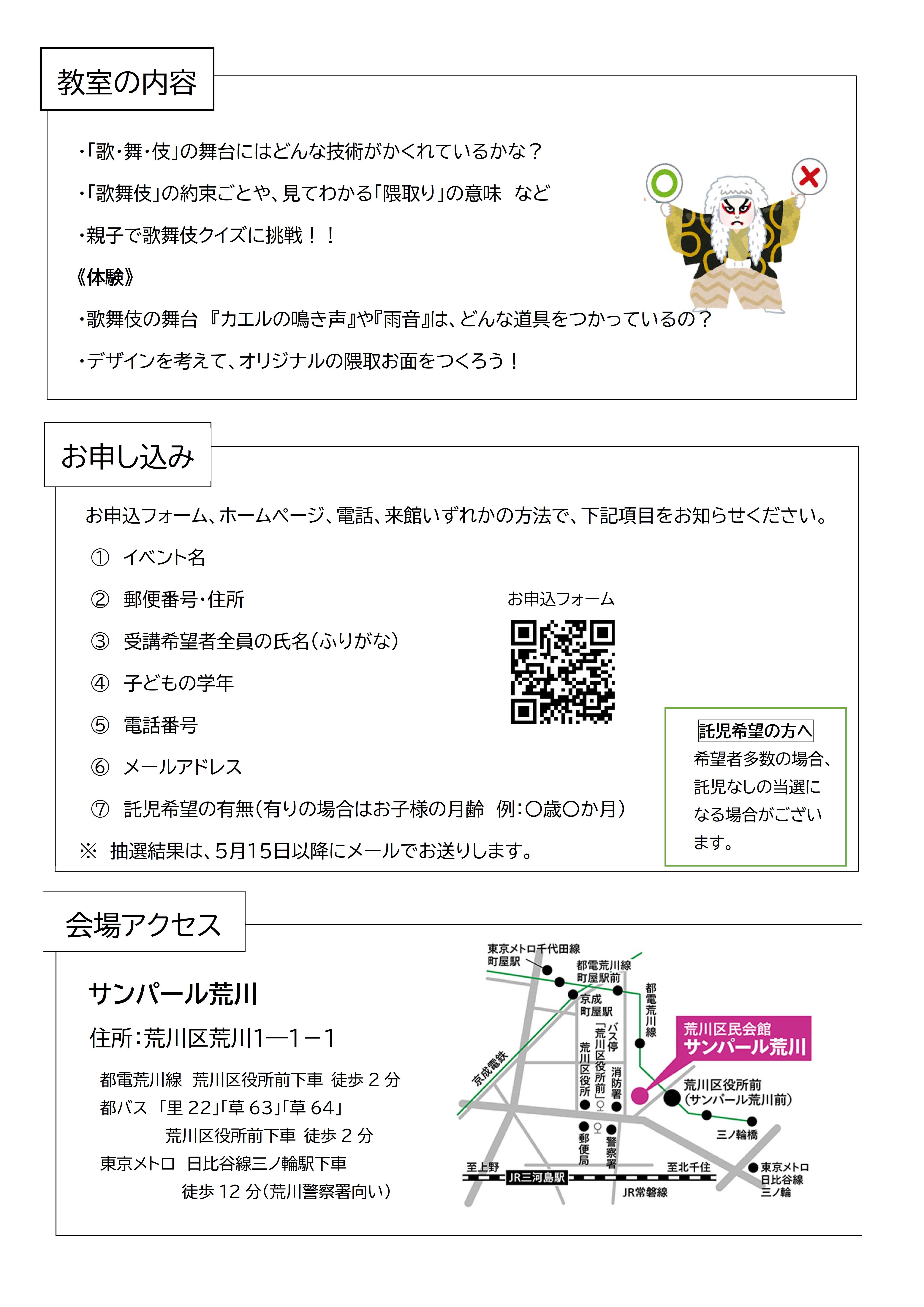 親子歌舞伎教室裏