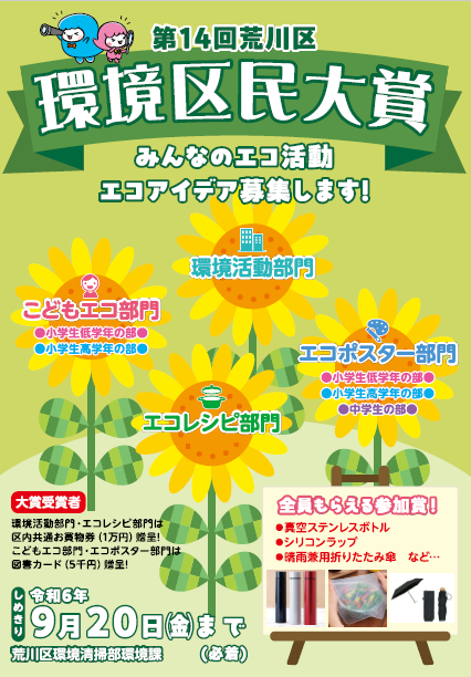 環境区民大賞