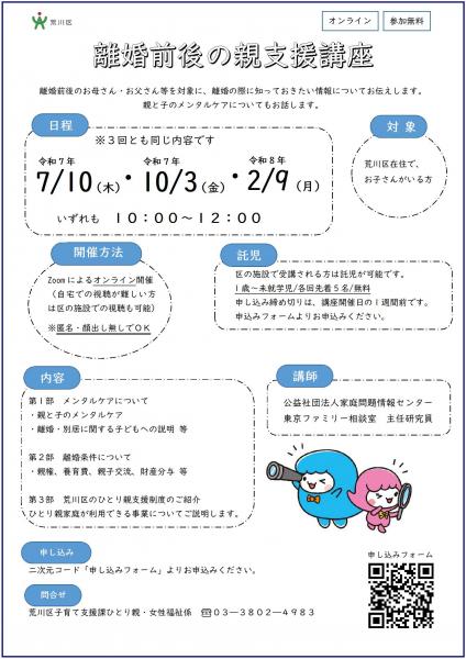 R07離婚前後の親支援講座チラシ