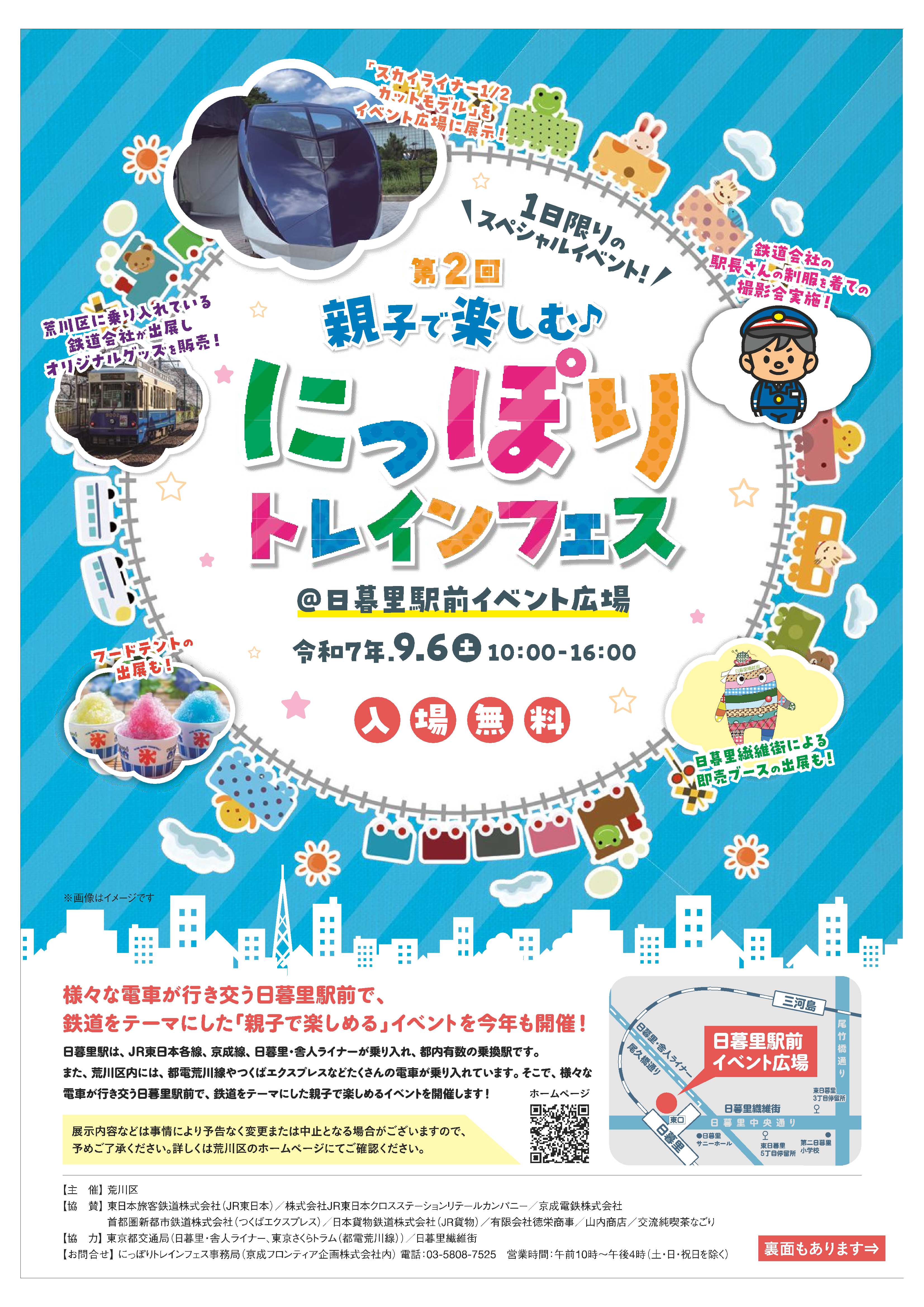 にっぽりトレインフェスチラシ表