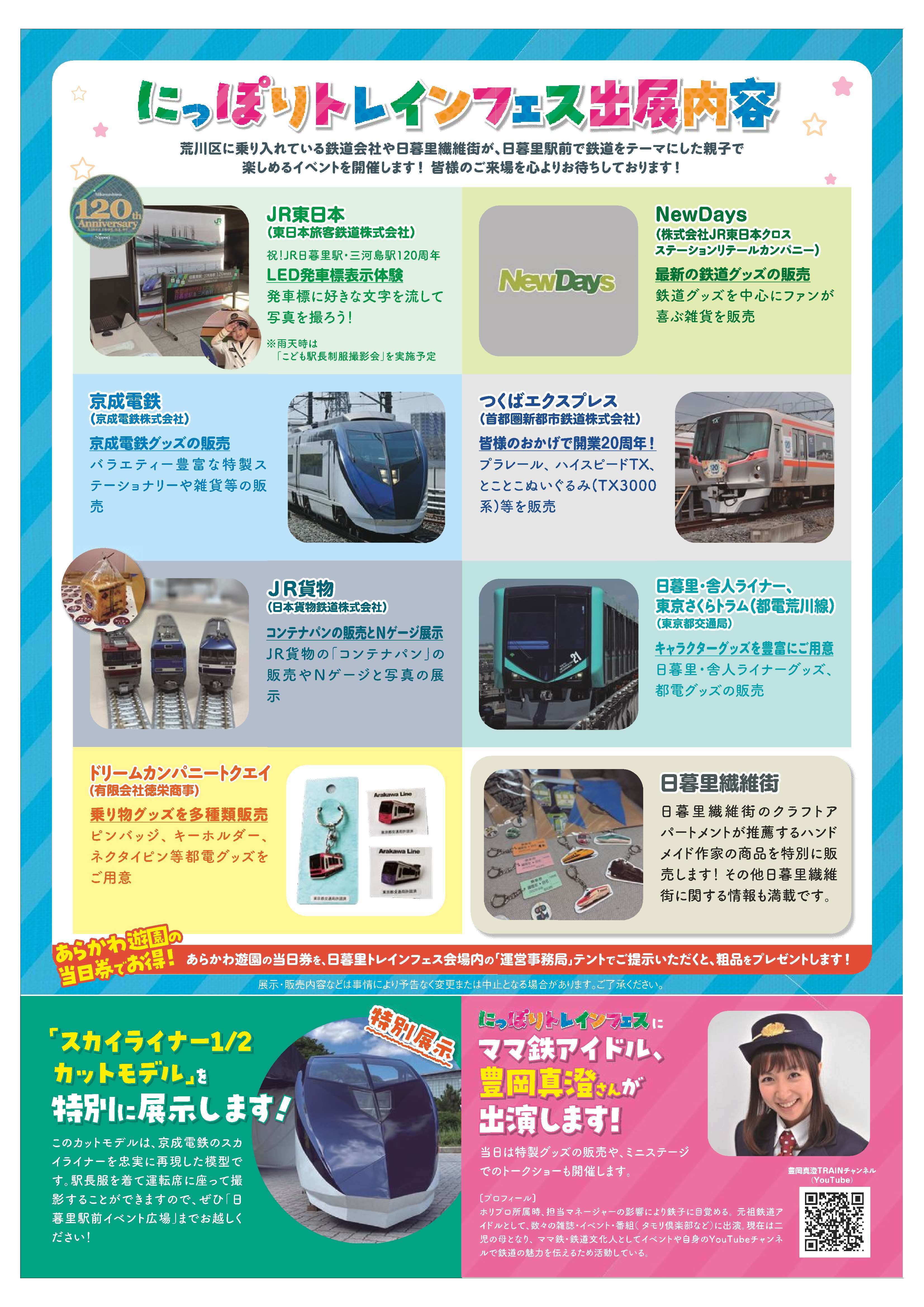 にっぽりトレインフェスチラシ裏