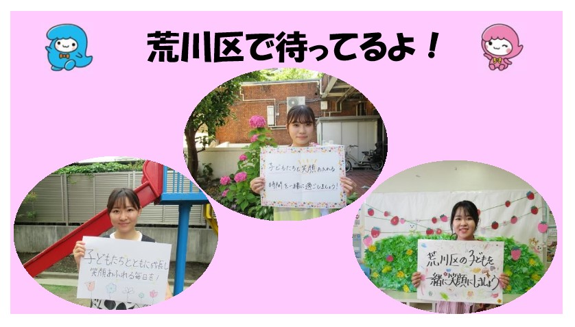 保育士募集2024