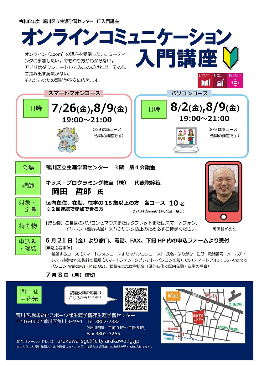 R6IT入門講座チラシ改