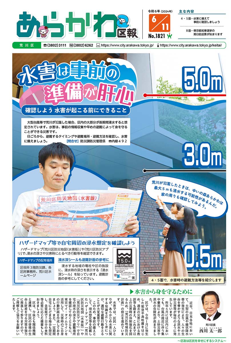 2024年6月11日号