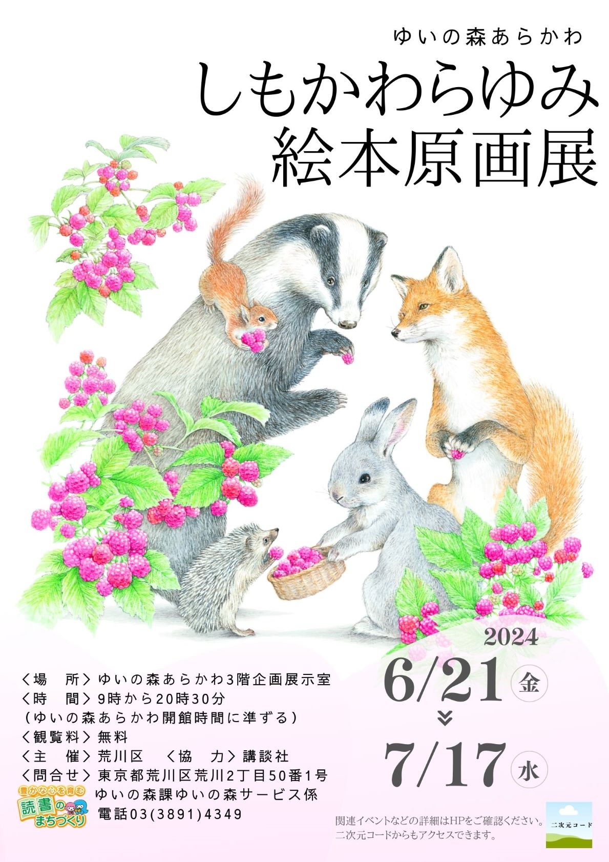 原画展ポスター