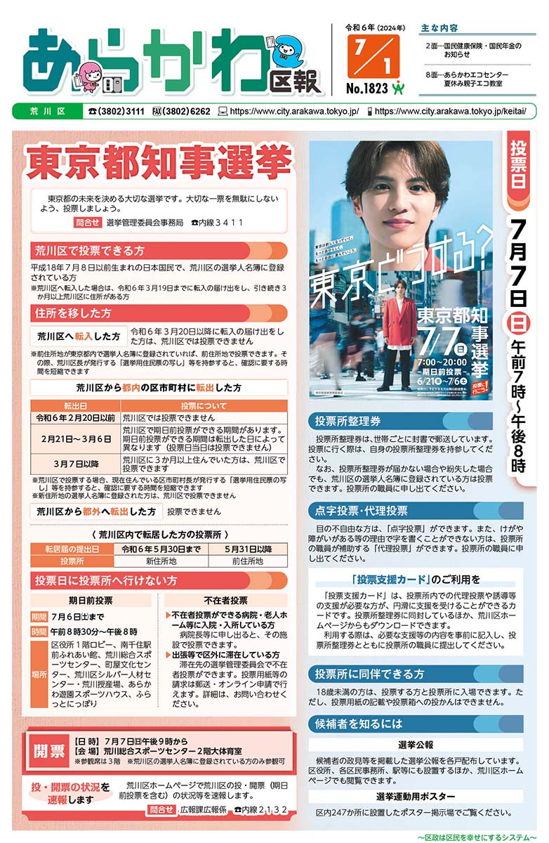 2024年7月1日号
