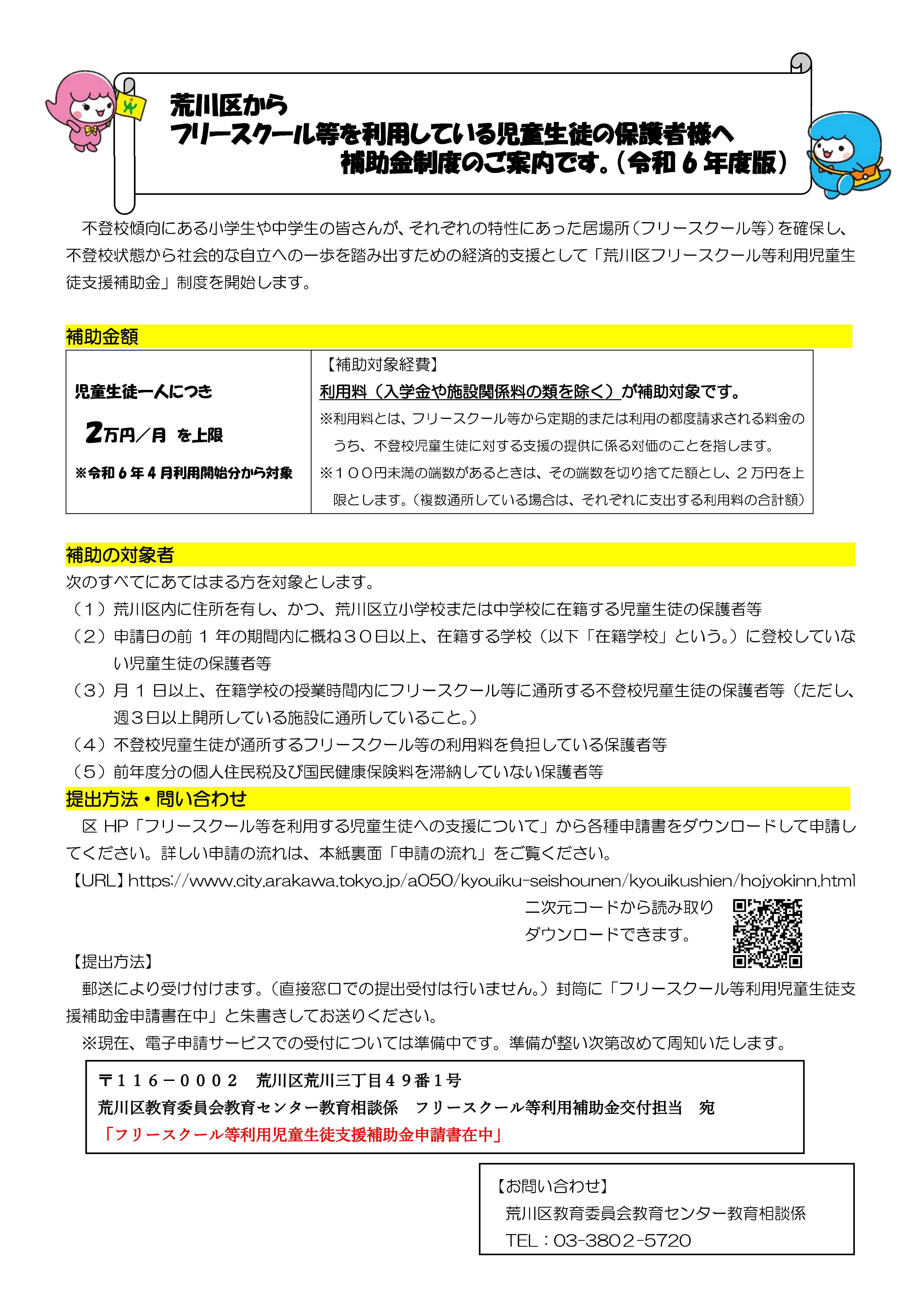補助金制度案内チラシ（表）
