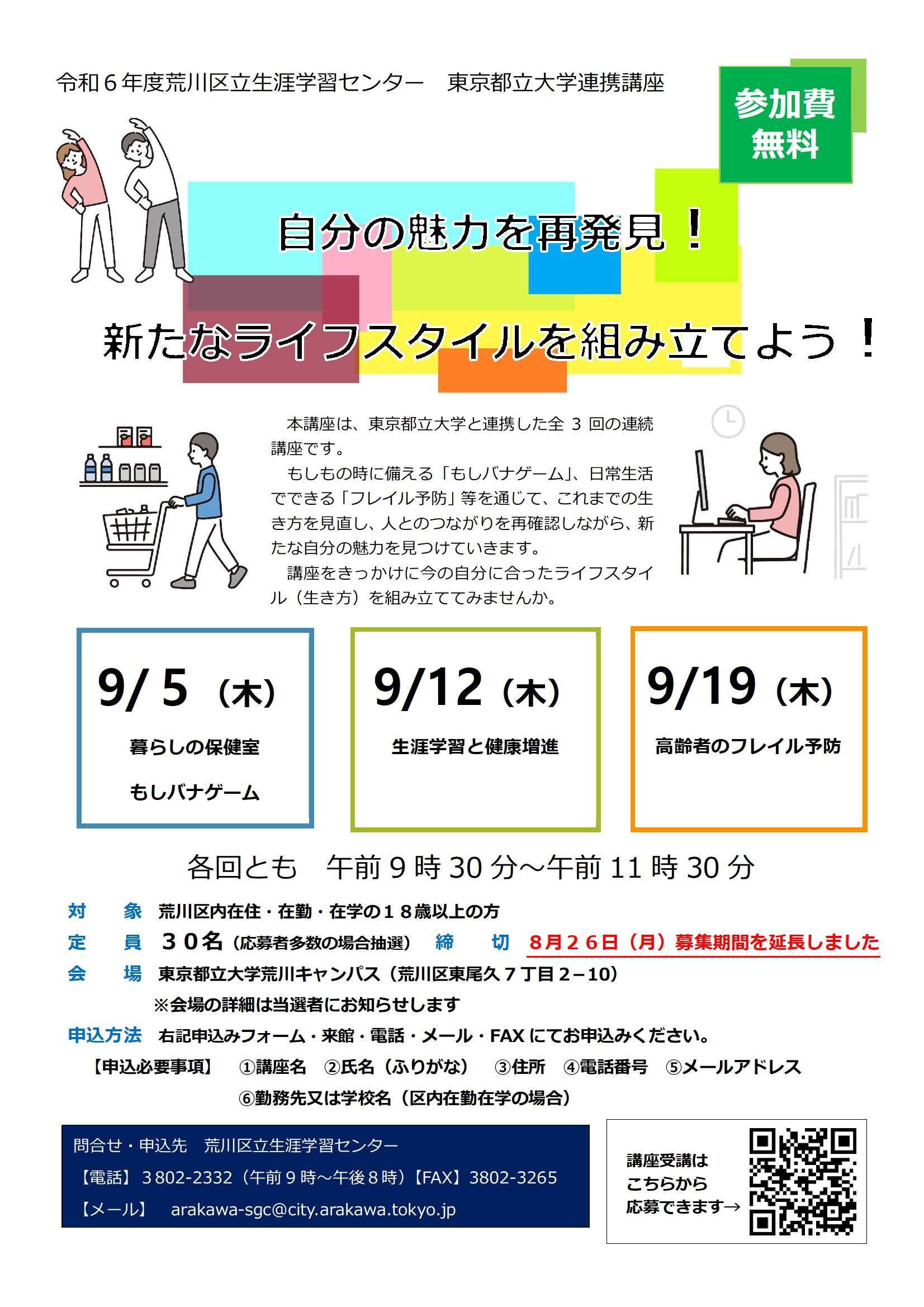 R6都立大学連携講座昼チラシ延長版