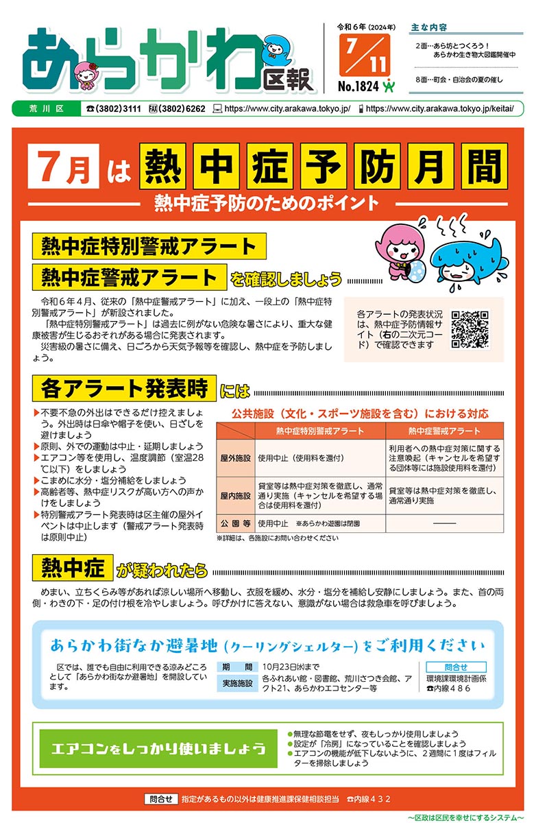 2024年7月11日号