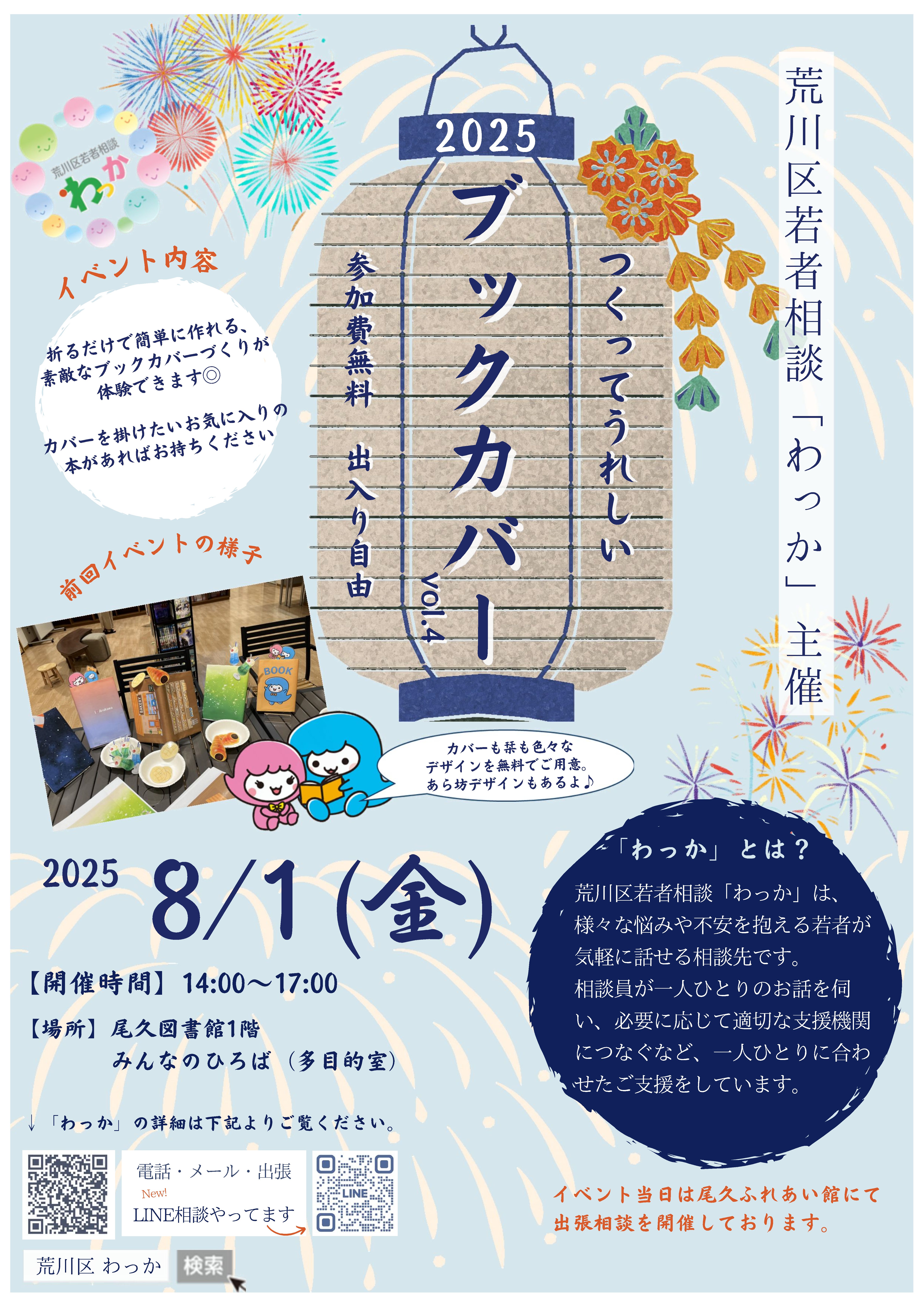 イベントチラシ