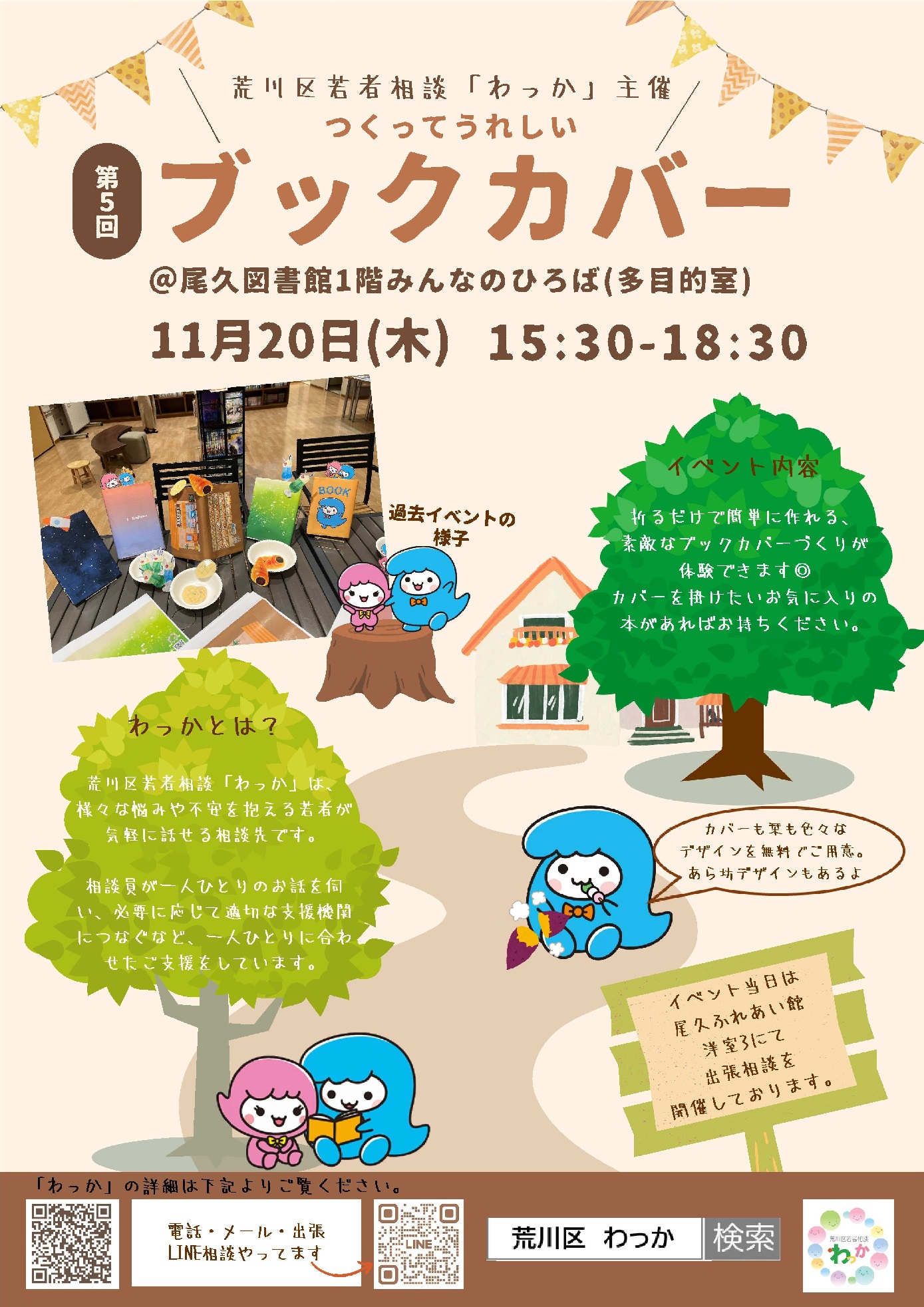 ブックカバーチラシ画像