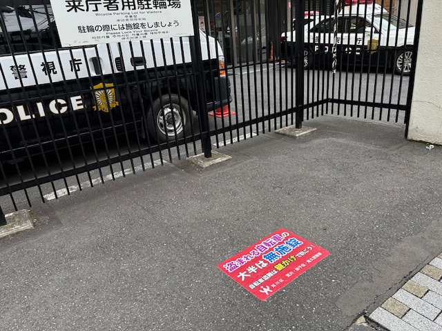 荒川警察署