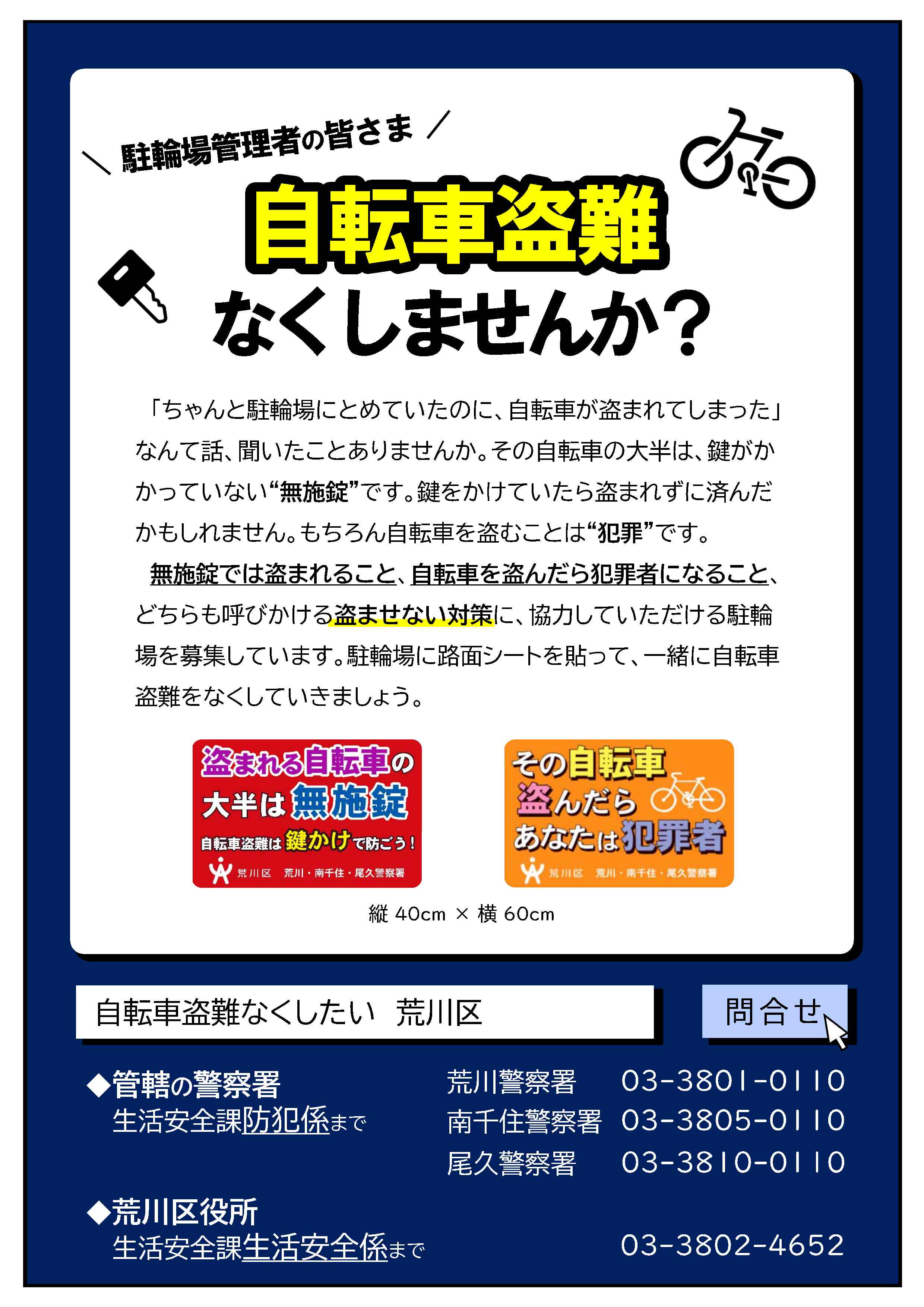 自転車路面シート