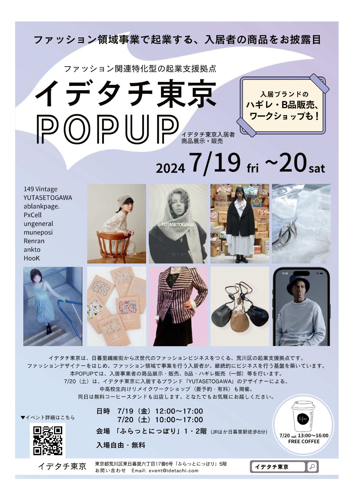「イデタチ東京POPUP」チラシ（表）