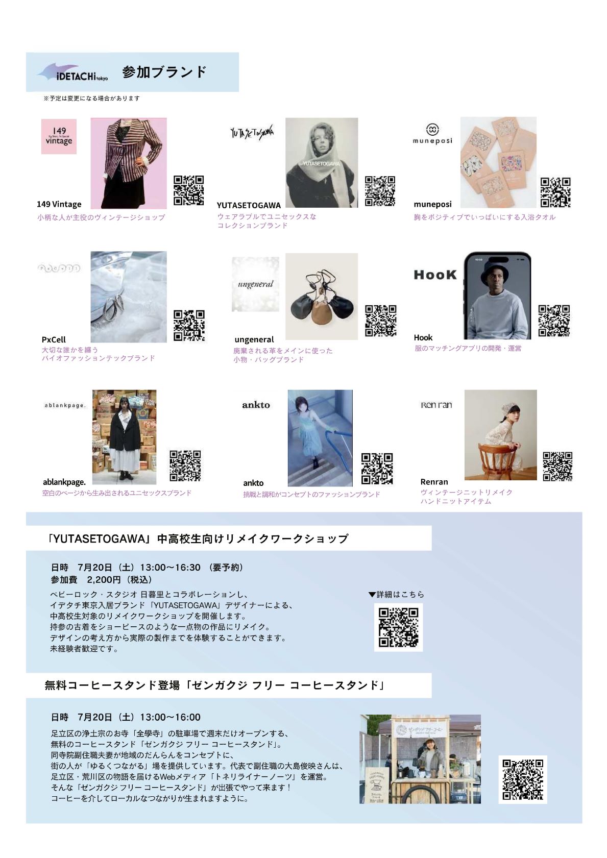 「イデタチ東京POPUP」チラシ（裏）