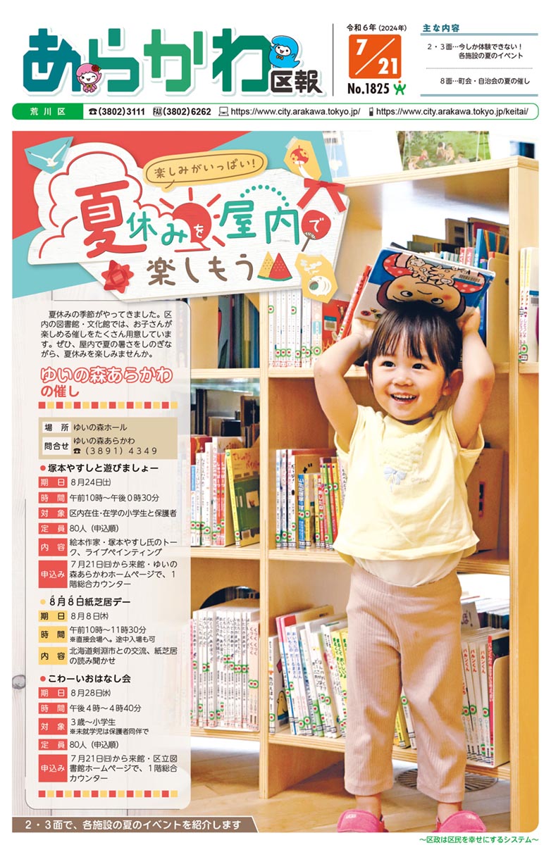 2024年7月21日号