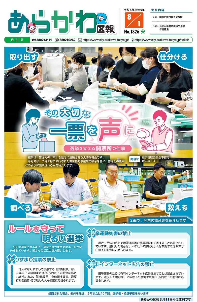 2024年8月1日号